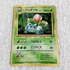 2025年最新】ポケモンカード旧裏フシギソウの人気アイテム