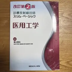 医用工学