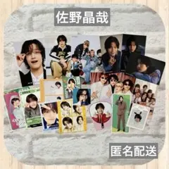 佐野晶哉◆Myojo 厚紙カードなど 計18枚 切り抜き