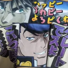 一番くじジョジョの奇妙な冒険 タオル