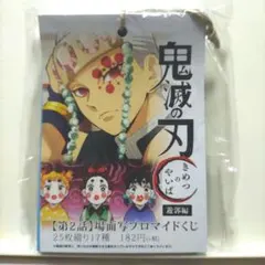 鬼滅の刃　遊郭編　 場面写ブロマイドくじ　第2話　コンプリート 炭子 善子 猪子