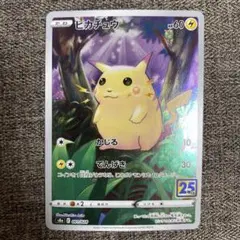 ピカチュウ S8a 25th 001/028