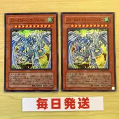 遊戯王　スターダストドラゴン／バスター　スーパー　2枚　c ピヴォ
