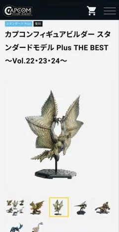 モンスターハンター　スタンダードモデル　BEST　シャガルマガラ　新品未開封