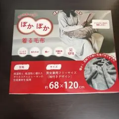 【新品】着るブランケット 約68×120cm
