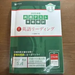 2025年 共通テスト 英語リーディング