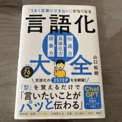 言語化大全