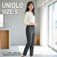 洗える ユニクロ スマートアンクルパンツ ウエストストレッチ 濃灰 S