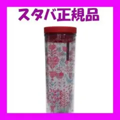 スターバックス ★ クロスビー バレンタイン タンブラー ★ スタバ 海外限定品