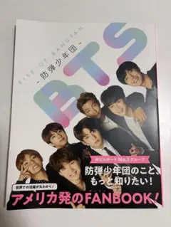 RISE OF BANGTAN 防弾少年団 ファンブック