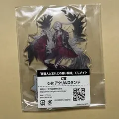 夢職人と忘れじの黒い妖精　アクリルスタンド　 くじメイト　リーベ