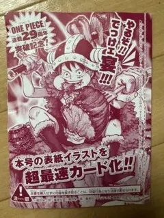 週刊少年ジャンプ33号とじ込み付録ワンピースカードゲーム モンキー・D