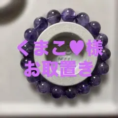 くまこ♥様 リクエスト 8点 まとめ商品