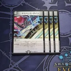 サスペンスザイン