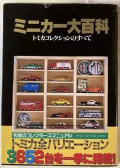 2026年最新】トミカ大百科の人気アイテム - メルカリ
