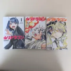 青木ルリ ルリドラゴン 集英社コミックフェスティバル - メルカリ
