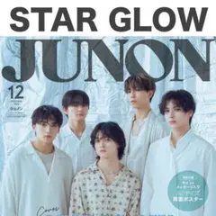 STAR GLOW JUNON 2025年12月号 切り抜き