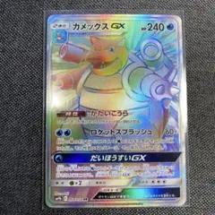 【 PSA10】カメックスGX HR PSA10鑑定済〕カメックスGX【HR】{064/054}