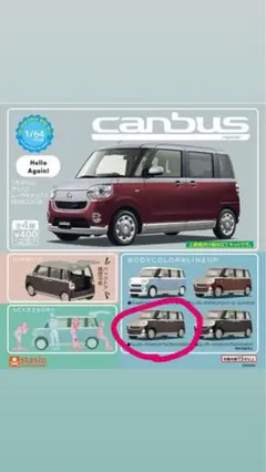 ダイハツ ムーヴキャンバス