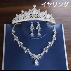 無色3点セットイヤリングネックレスティアラアクセサリー ブライダル ウェディング