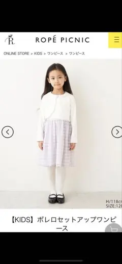 ROPÉ PICNIC ボレロセットアップワンピース 120cm