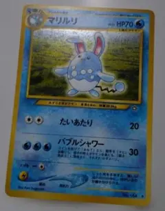 マリルリ ポケモンカード 旧裏 ポケカ 渦巻きホロ - メルカリ
