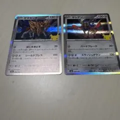 ポケモンカード 30th ザシアン　ザマゼンタ2枚セット