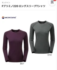 MONTANE モンテイン Fプリミノ220 ロングスリーブTシャツ レディース