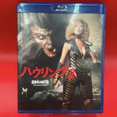 【廃盤・美品】ハウリングII 日本語吹替収録版 Blu-ray 希少 廃盤・美品】ハウリングII 日本語吹替収録版 Blu-ray 希少 - メルカリ