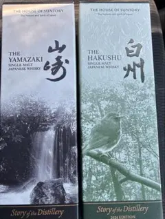 山崎 白州 Story of the Distillery 2026 2本セット - メルカリ