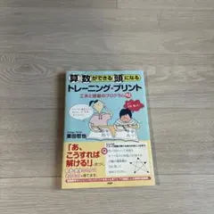 中学入試 見るだけで解き方がわかる受験の算数 算数ができる頭になる