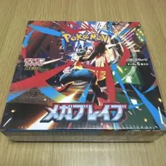 ポケカ メガブレイブ シュリンク付 1BOX