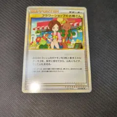 2026年最新】ポケモンカード フラワーショップのお姉さんの人気