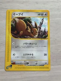 イーブイ☆1EDITION☆ポケモンカードe第4弾 裂けた大地☆065/088