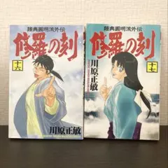 2026年最新】修羅の刻16の人気アイテム - メルカリ