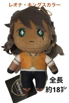 ツイステ　エクストラぬいぐるみ　レオナ・キングスカラー