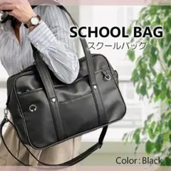 スクールバッグ ブラック 女子高生 通学 PUレザー 防水 大容量 A4対応