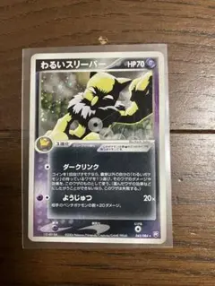 ポケモンカード わるいスリーパー