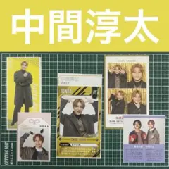 WEST. 中間淳太 切り抜き　5点セット