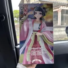 薬屋のひとりごと　─ 猫 猫 ─　Trio-Try-iT Figure