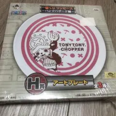 ワンピース　アートプレート　一番くじ　チョッパー