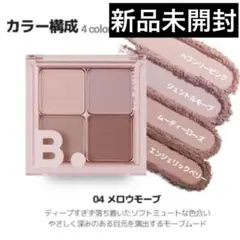 BANILA CO バニラコ アイシャドウメロウモブクッションファンデパレット4のサムネイル