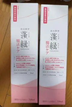 【新品未開封】蓬緑 よもぎみどり 酵素ドリンク 720ml 2本セット 腸活