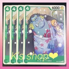 ワンピースカード　ジンベエ　OP07-027 4枚セット