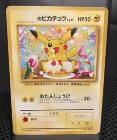 2026年最新】おたんじょうびピカチュウの人気アイテム - メルカリ