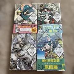 とんがり帽子のアトリエ　1-4巻　４冊セット