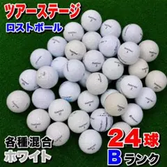 P8☆ロストボール ツアーステージ 各種混合 ホワイト 24球 Bのサムネイル