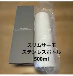 魔法瓶　水筒　　サーモス　　スリムサーモステンレスボトル　保冷　ケンパパ様