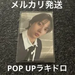 ソンホ♡ポップアップ♡アルバム購入特典♡ラキドロ