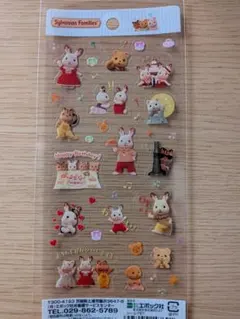 シルバニアファミリー クリアシール (アニメーション)